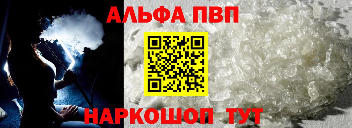 Alpha-PVP Crystall  Alpha PVP кристаллы  Вход с VPN  Омск  А ПВП VHQ 