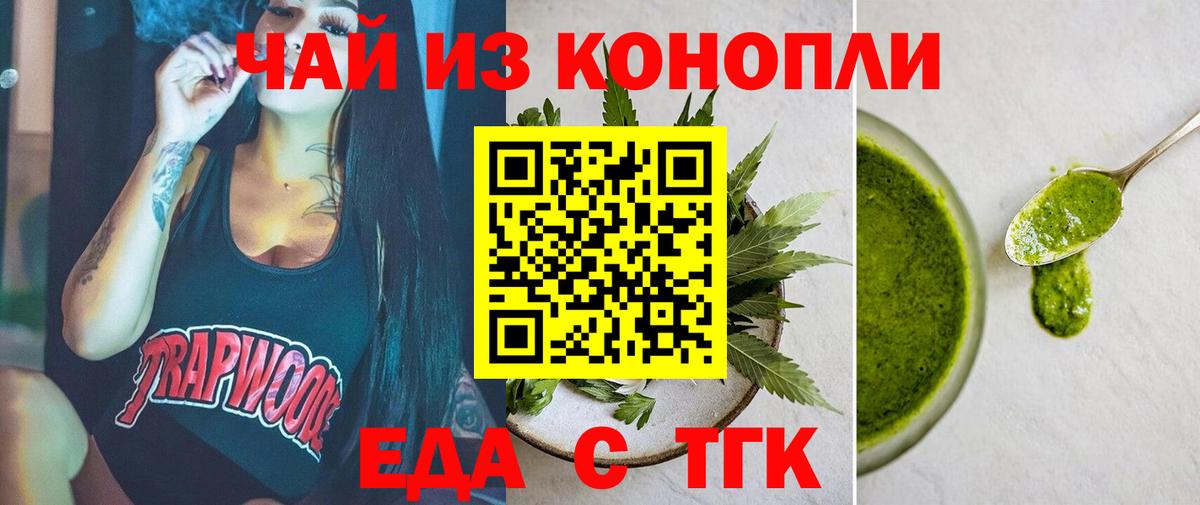 Еда ТГК марихуана Омск