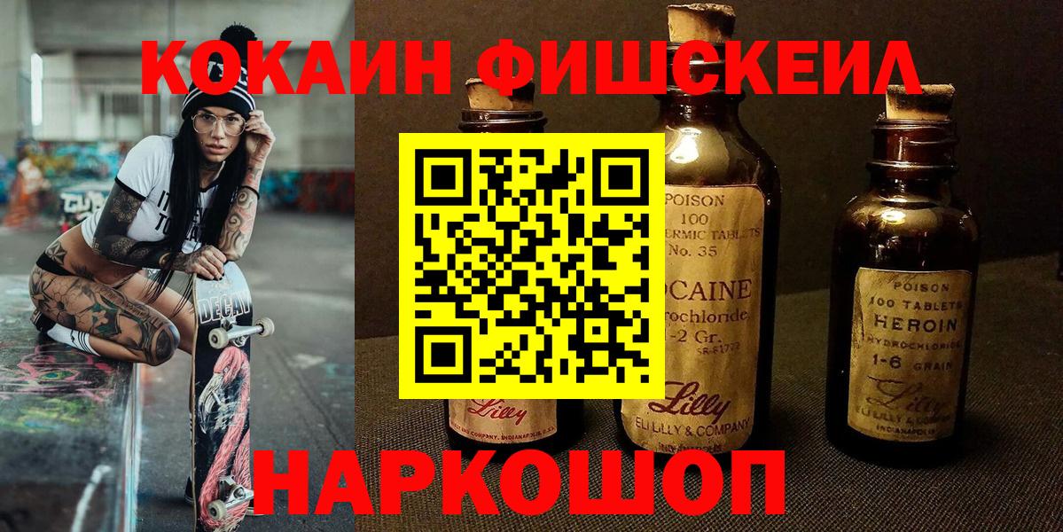 COCAIN Колумбийский  Кокаин Fish Scale  Вход с VPN  COCAIN  Омск 