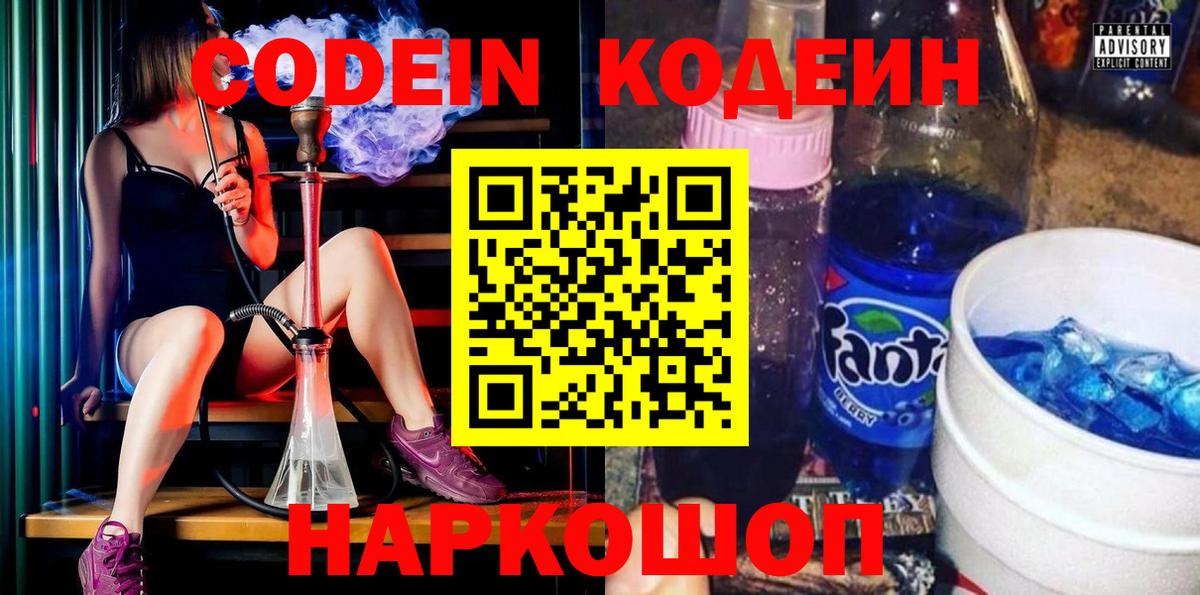 Кодеин напиток Lean (лин) Омск