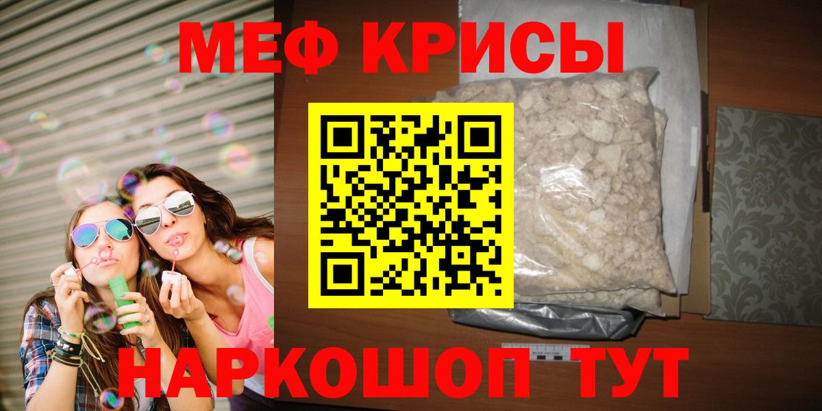 МЯУ-МЯУ мяу мяу  МЕФ  Омск  гидра онион  Вход с VPN  Мефедрон 4 MMC 